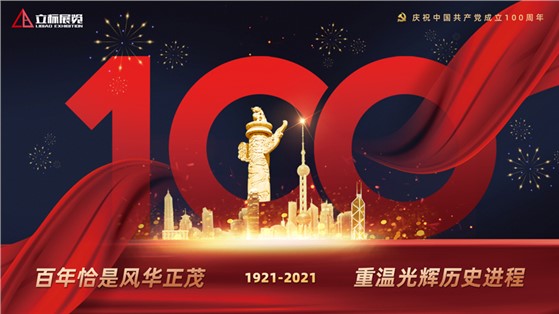 學(xué)黨史·誦黨章·觀紅影，慶祝中國共產(chǎn)黨建黨100周年