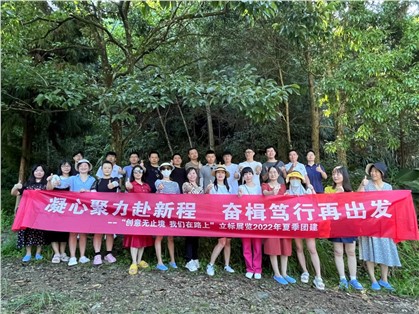 夏日團建｜每一步皆熱愛，以挑戰(zhàn)敬生活