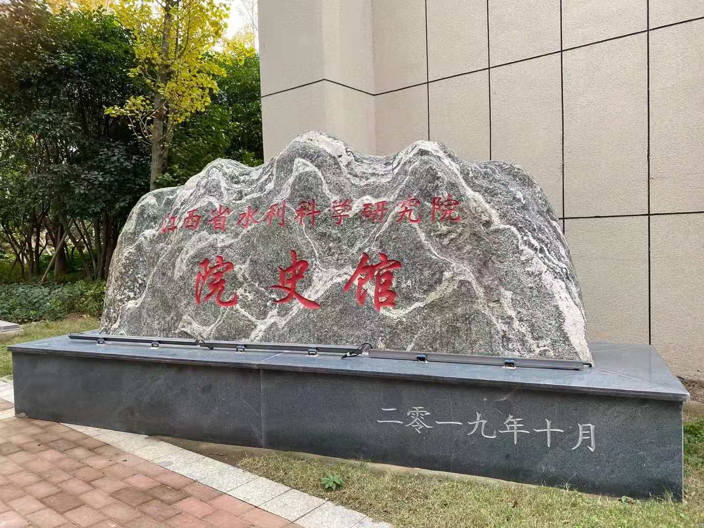 立標(biāo)案例丨帶你看江西省水利科學(xué)研究院院史館，尋訪科研印記！